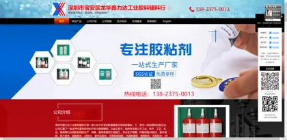 Screenshot of Shenzhen Xinlida Industrial Rubber Materials and Accessories Store