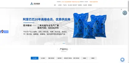 Screenshot of Hunan Qingchong New Materials Co., Ltd.