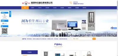 Screenshot of Xiangtan Instrument Co., Ltd