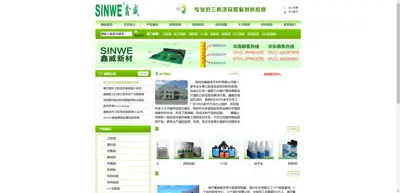 Shenzhen Xinwei Electronic Materials Co., Ltd