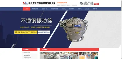 Screenshot of Xinxiang City Dahan Vibration Machinery Co., Ltd