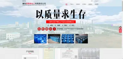 Xiangyang Gaolong Phosphorus Chemical Co., Ltd