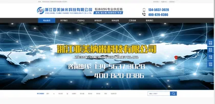 Screenshot of Zhejiang Yamei Nano Technology Co., Ltd.