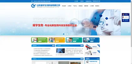 Screenshot of Shandong Yaoyu Biotechnology Co., Ltd.