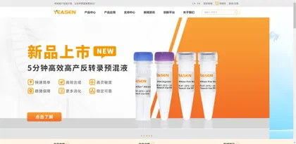 Screenshot of Yisheng Biotechnology (Shanghai) Co., Ltd.