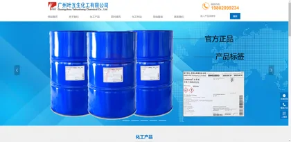 Screenshot of Guangzhou Yehusheng Chemical Co., Ltd.