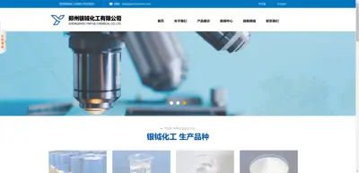 Screenshot of Zhengzhou Yinyue Chemical Co., Ltd