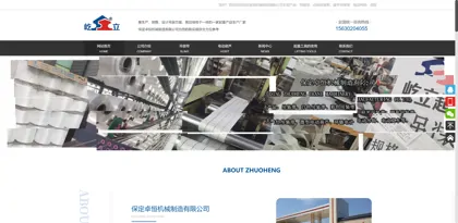 Screenshot of Baoding Zhuoheng Machinery Manufacturing Co., Ltd.