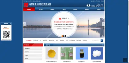 Screenshot of Hefei Yimei Chemical Technology Co., Ltd.