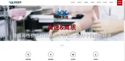 Screenshot of Hubei Yangxin Pharmaceutical Technology Co., Ltd.