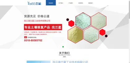 Screenshot of Lianyungang Lanxing Industrial Technology Co., Ltd.