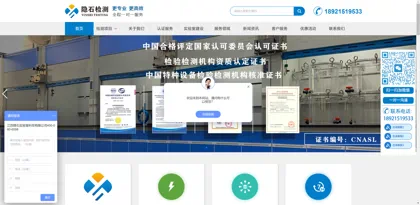 Screenshot of Jiangsu Yinshi Inspection Co., Ltd.