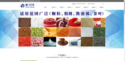 Screenshot of Xiamen City Yusheng Packaging Machinery Co., Ltd
