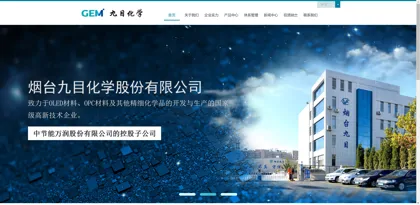 Screenshot of Yantai Jiumu Chemical Products Co., Ltd.