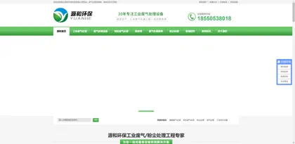 Screenshot of Kunshan Yuanhe Environmental Protection Technology Co., Ltd.