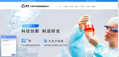 Screenshot of Shanghai Yuhua Instrument Equipment Co., Ltd