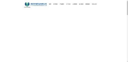 Screenshot of Xi'an Yutai Pharmaceutical Co., Ltd.