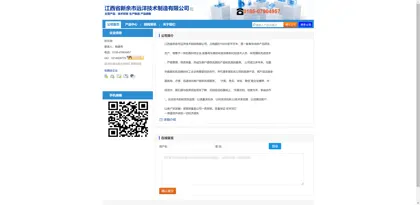 Screenshot of Xinyu City, Jiangxi Province, Yuanyang Technology Manufacturing Co., Ltd