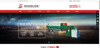 Screenshot of Yuzhou Gucheng Chemical Machinery Factory