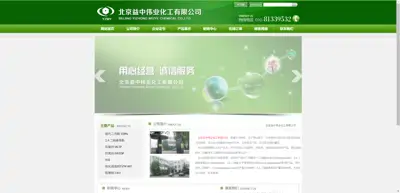 Screenshot of Beijing Yizhong Weiye Chemical Co., Ltd