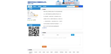 Screenshot of Shaoyang City Zhongbao Chemical Co., Ltd