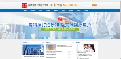 Screenshot of Zibo Jinghe Biotechnology Co., Ltd.
