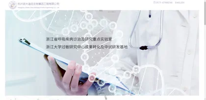 Screenshot of Hangzhou Zhejiang University Dixun Biomechanical Engineering Co., Ltd.