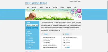 Screenshot of Shenzhen Zhongfayuan Biotechnology Co., Ltd.