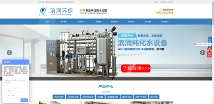 Screenshot of Shanghai Binrun Environmental Protection Technology Co., Ltd.
