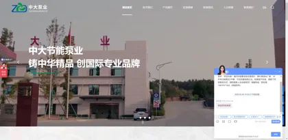 Screenshot of Hunan Zhongda Energy-Saving Pump Co., Ltd.
