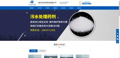 Screenshot of Weifang Zhonghong Environmental Protection Technology Co., Ltd.