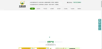 Screenshot of Zhuhai Wenqi Biotechnology Co., Ltd.