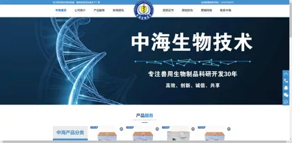 Screenshot of Zhonghai Biotechnology (Zaozhuang) Co., Ltd.
