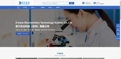 Zichuan Biochemical Technology (Suzhou) Co., Ltd.