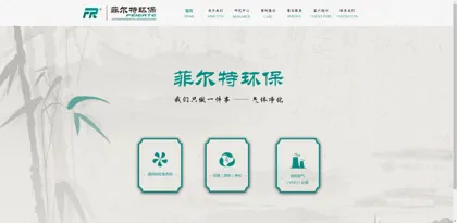 Screenshot of Zhejiang Felte Environmental Protection Engineering Co., Ltd.