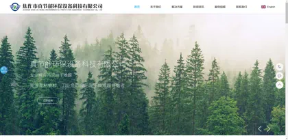 Screenshot of Jiaozuo City Zhen Energy Saving and Environmental Protection Equipment Technology Co., Ltd