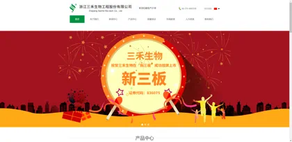 Screenshot of Zhejiang Sanhe Bioengineering Co., Ltd.