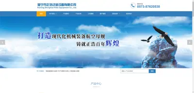 Screenshot of Haining Zhenghao Filtration Equipment Co., Ltd