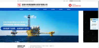 Screenshot of Shenyang Zhongke Mingyang Corrosion and Protection Co., Ltd