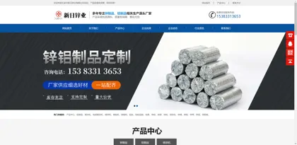 Screenshot of Shijiazhuang Xinri Zinc Industry Co., Ltd