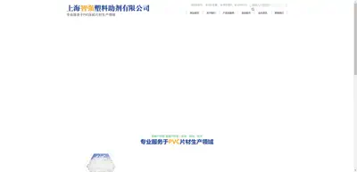 Screenshot of Shanghai Zhiqiang Plastic Additive Co., Ltd