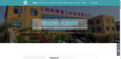 Screenshot of Zhengzhou Huaqiang Heavy Industry Technology Co., Ltd.