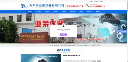 Screenshot of Zhengzhou City Yarong Instrument Co., Ltd