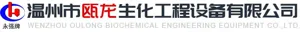 Logo of Wenzhou Oulong Biochemical Engineering Equipment Co., Ltd